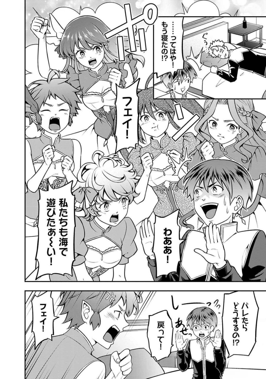 戦慄の魔術師と五帝獣 第51.5話 - Trang 2