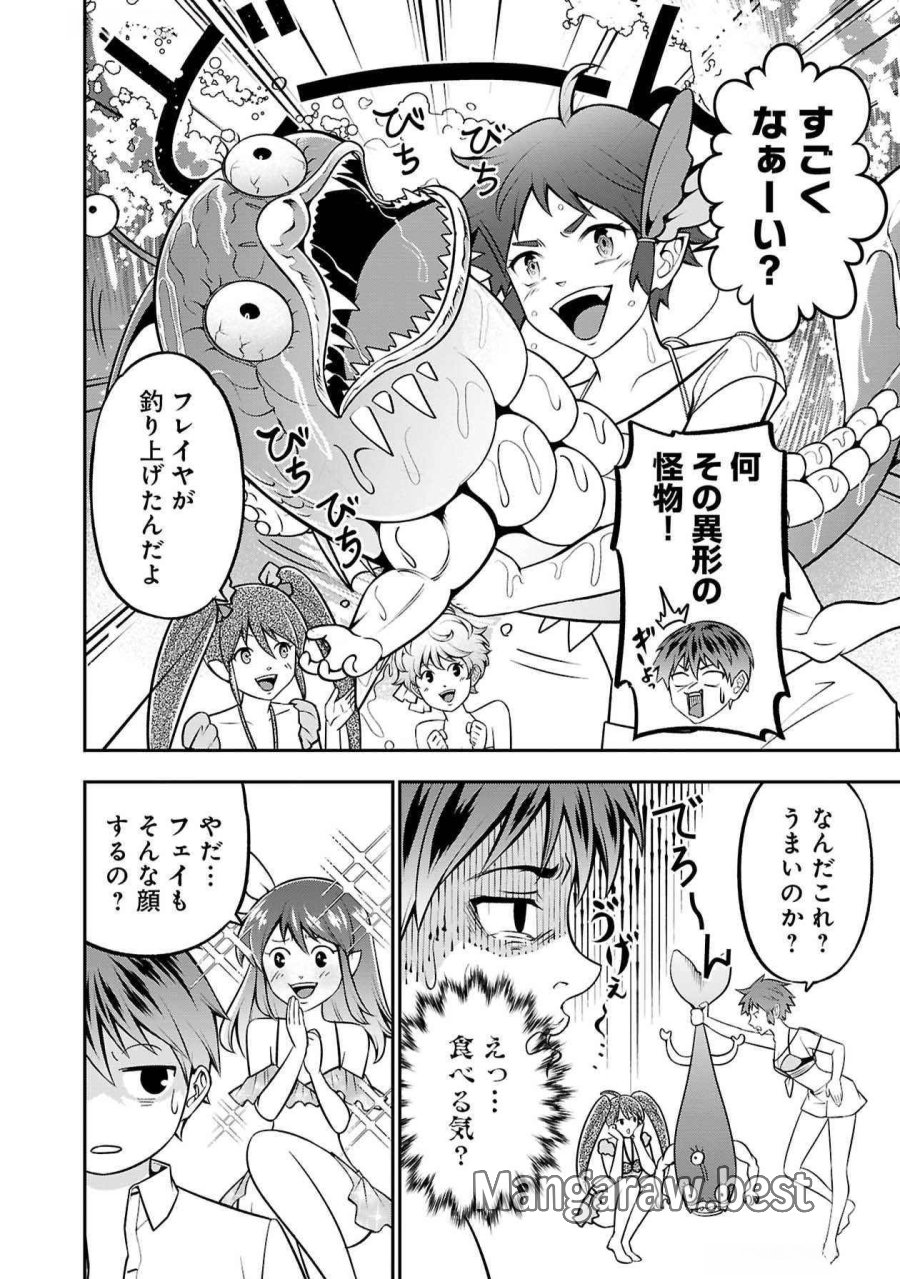 戦慄の魔術師と五帝獣 第51.5話 - Trang 6