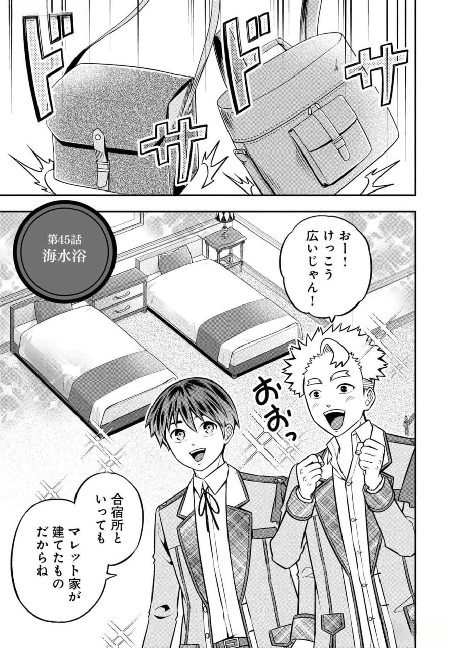 戦慄の魔術師と五帝獣 第45話 - Trang 1