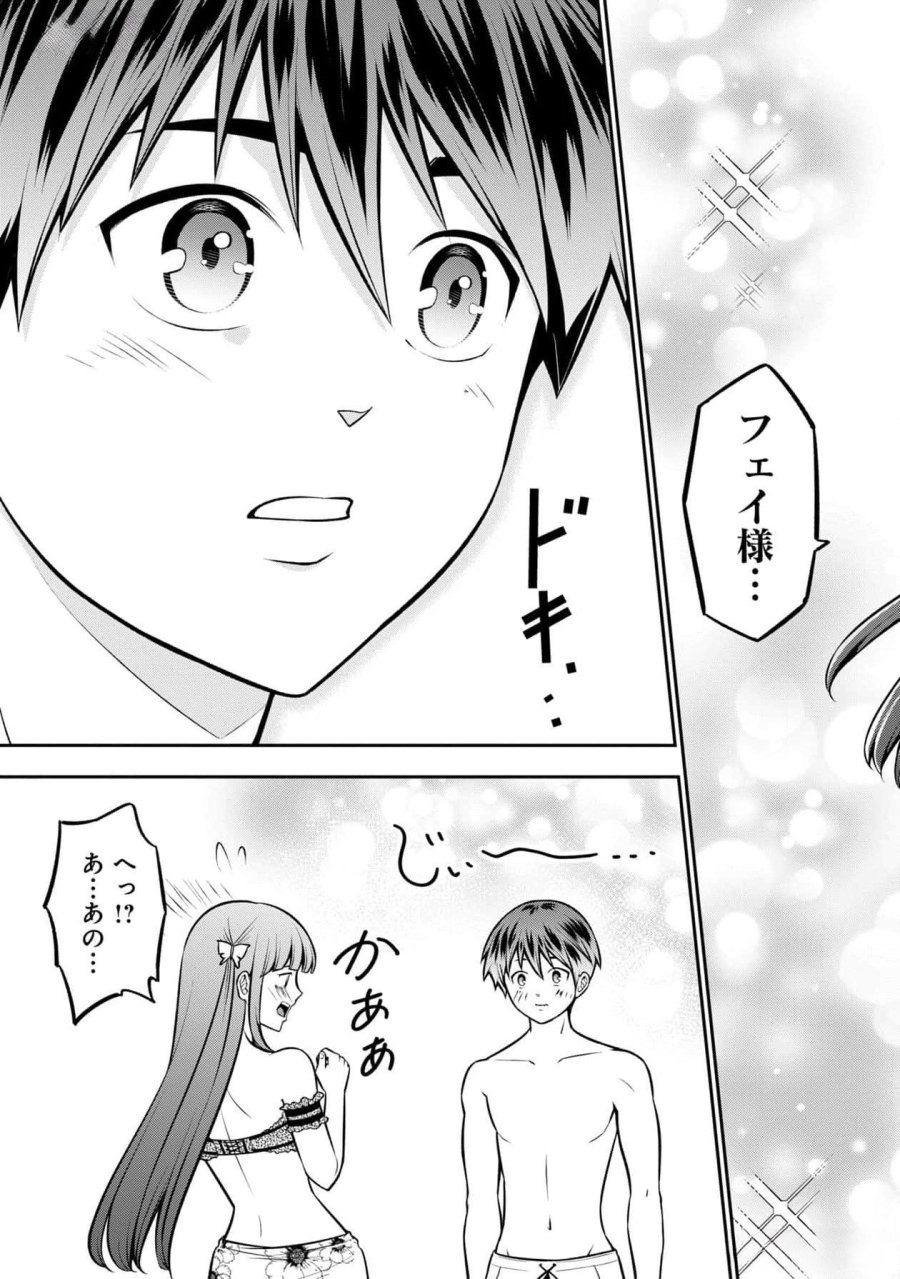 戦慄の魔術師と五帝獣 第45話 - Trang 11