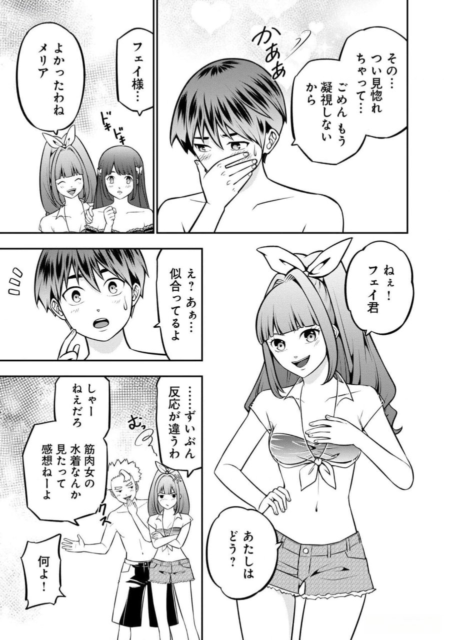 戦慄の魔術師と五帝獣 第45話 - Trang 13