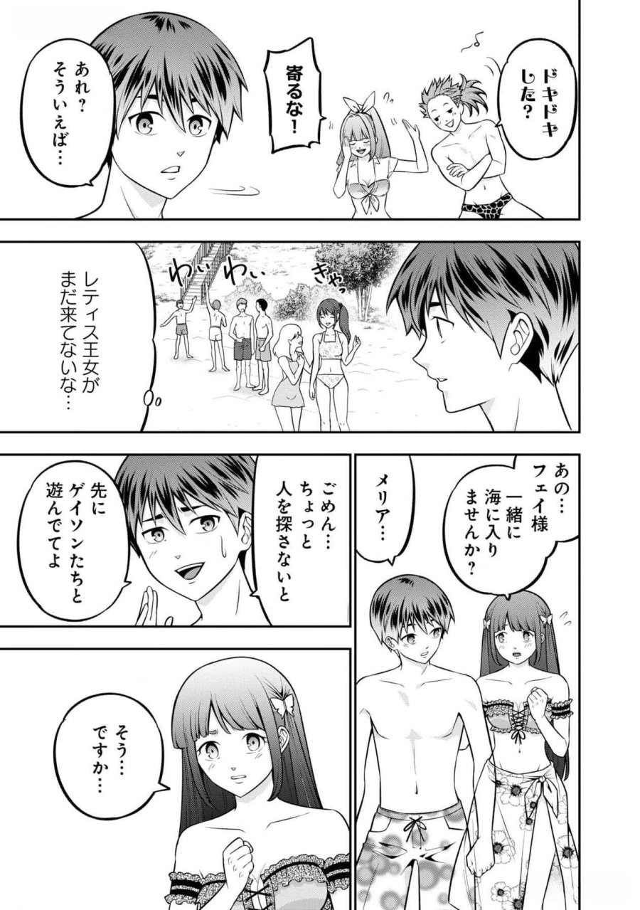 戦慄の魔術師と五帝獣 第45話 - Trang 15