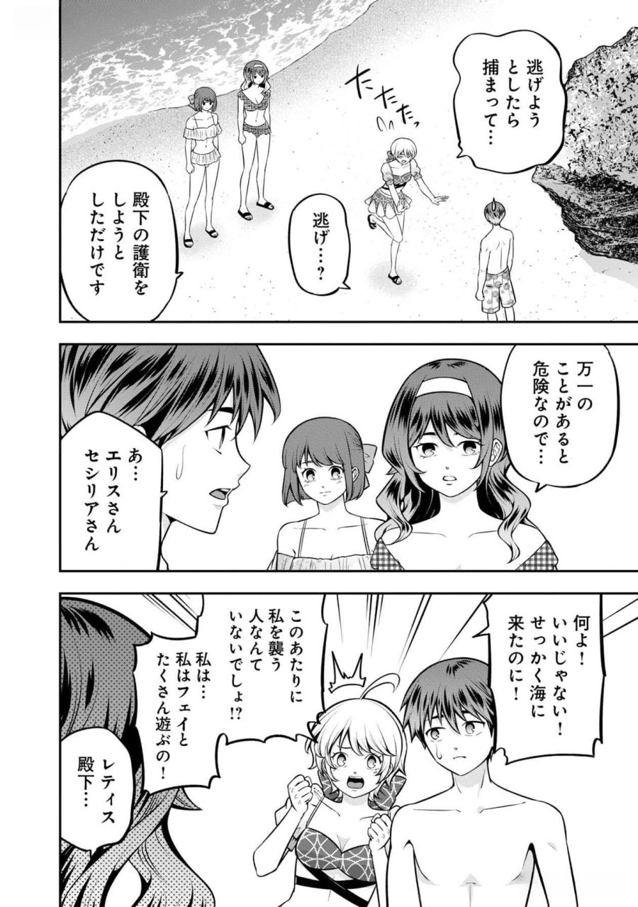 戦慄の魔術師と五帝獣 第45話 - Trang 18