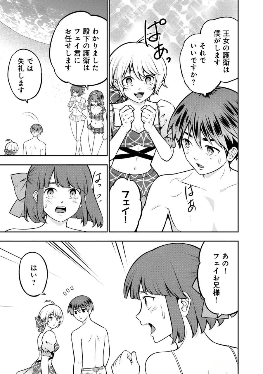 戦慄の魔術師と五帝獣 第45話 - Trang 19