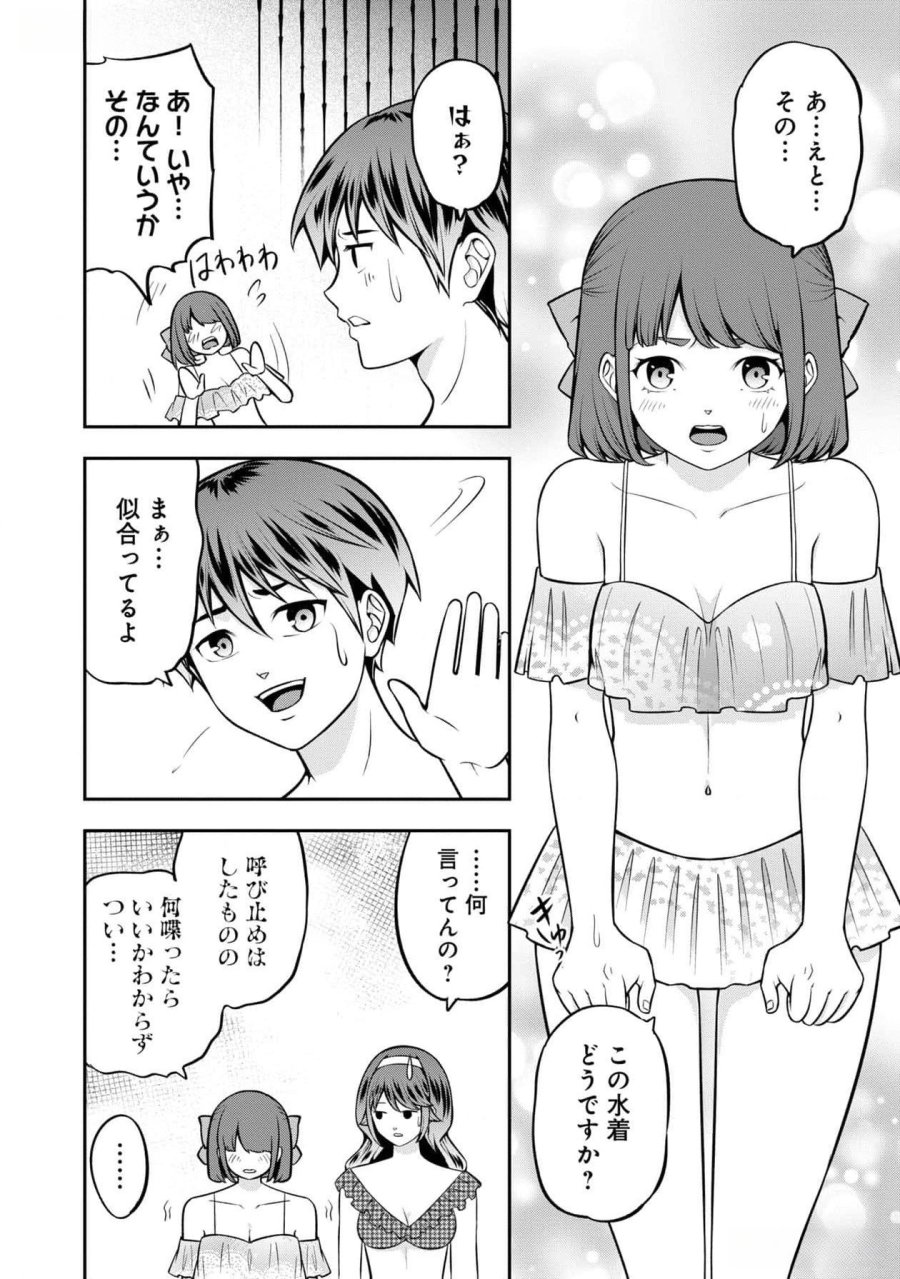 戦慄の魔術師と五帝獣 第45話 - Trang 20