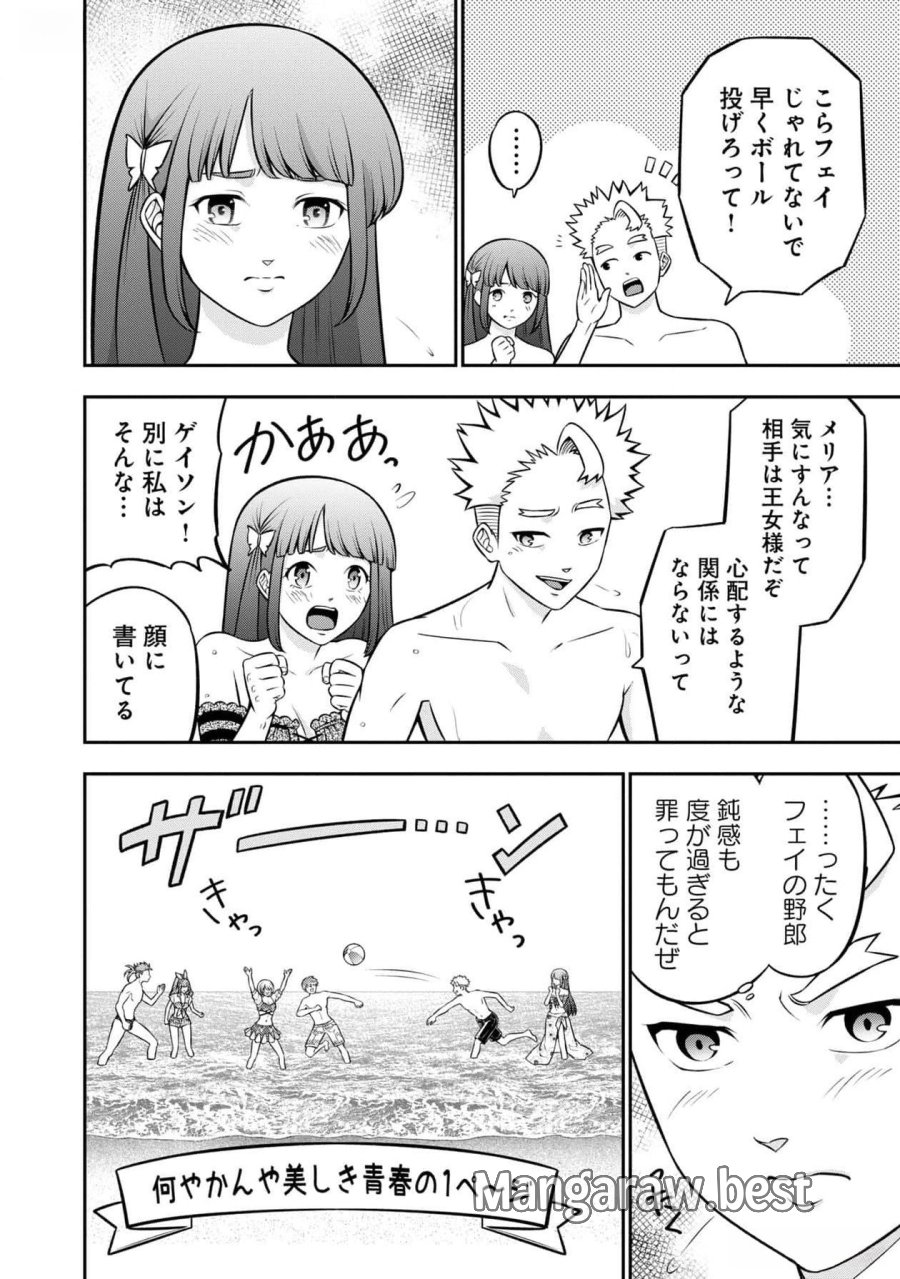 戦慄の魔術師と五帝獣 第45話 - Trang 26