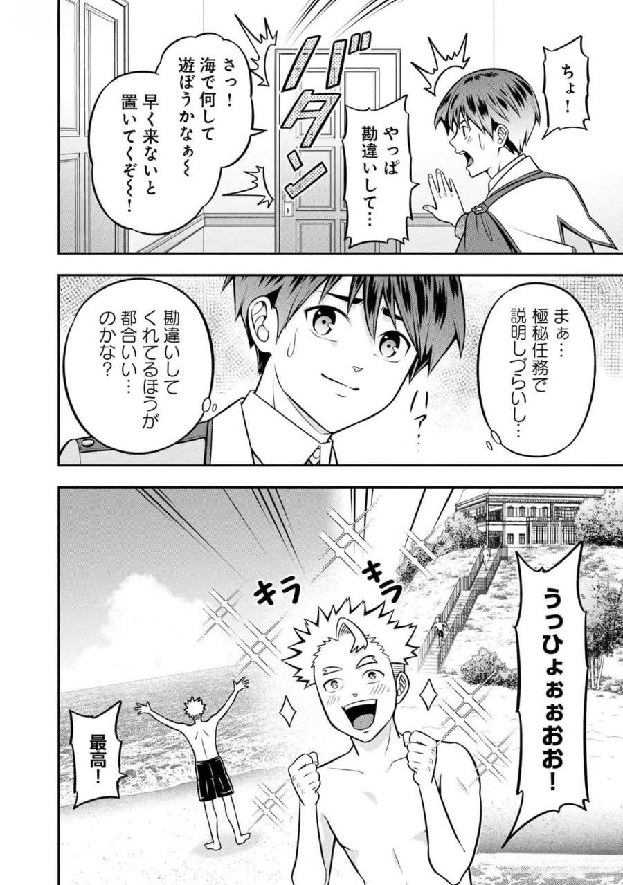 戦慄の魔術師と五帝獣 第45話 - Trang 4