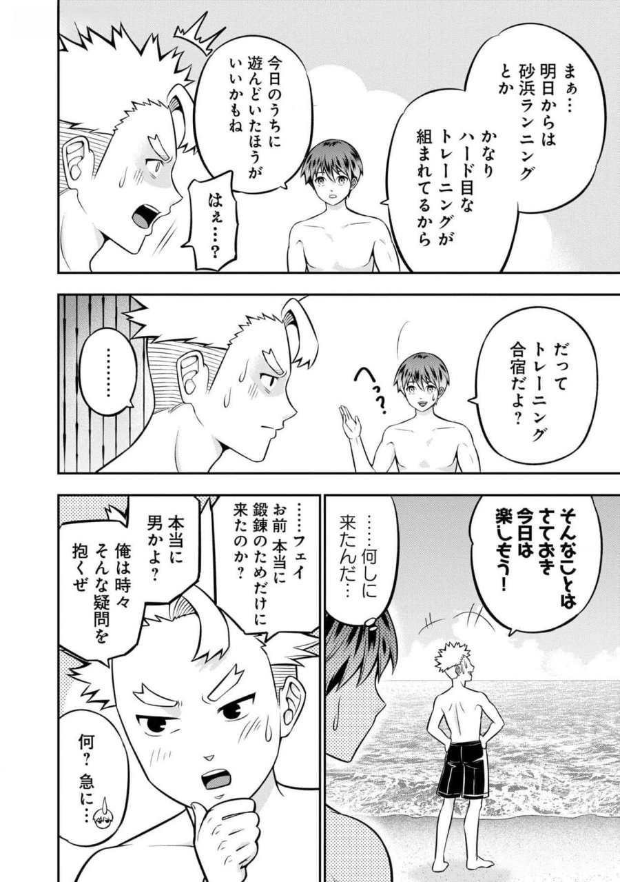 戦慄の魔術師と五帝獣 第45話 - Trang 6