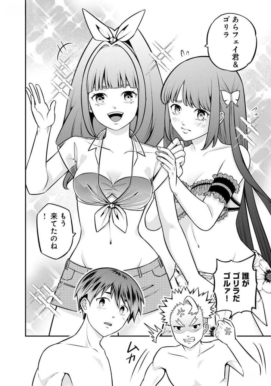 戦慄の魔術師と五帝獣 第45話 - Trang 8