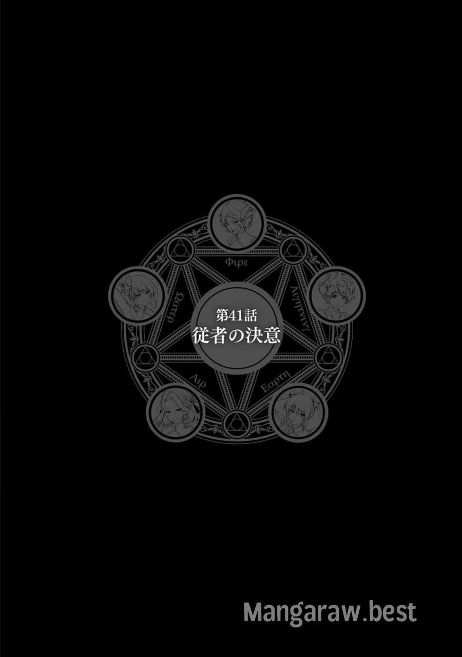 戦慄の魔術師と五帝獣 第41話 - Trang 1