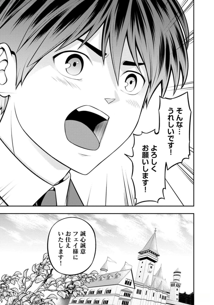 戦慄の魔術師と五帝獣 第41話 - Trang 12