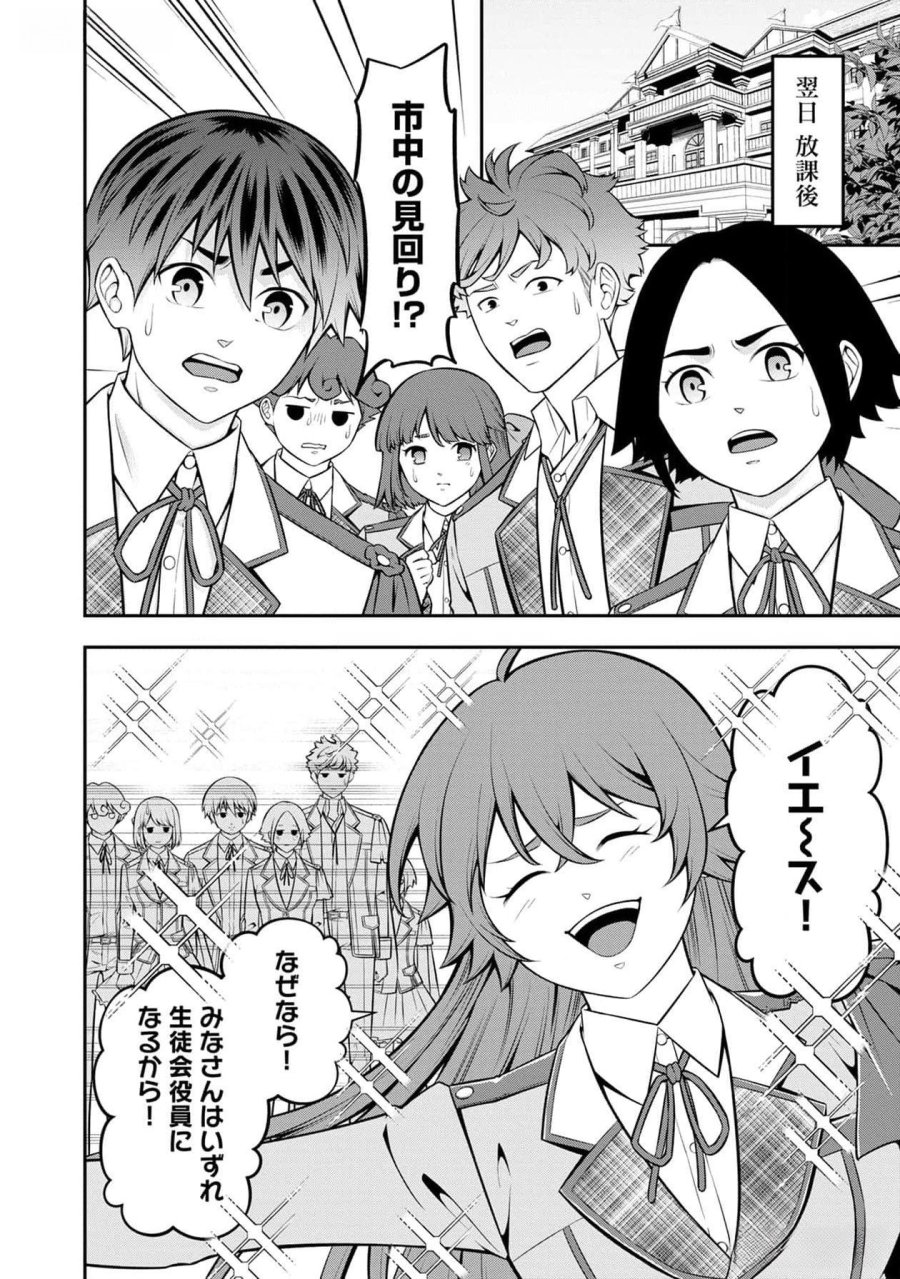 戦慄の魔術師と五帝獣 第41話 - Trang 13