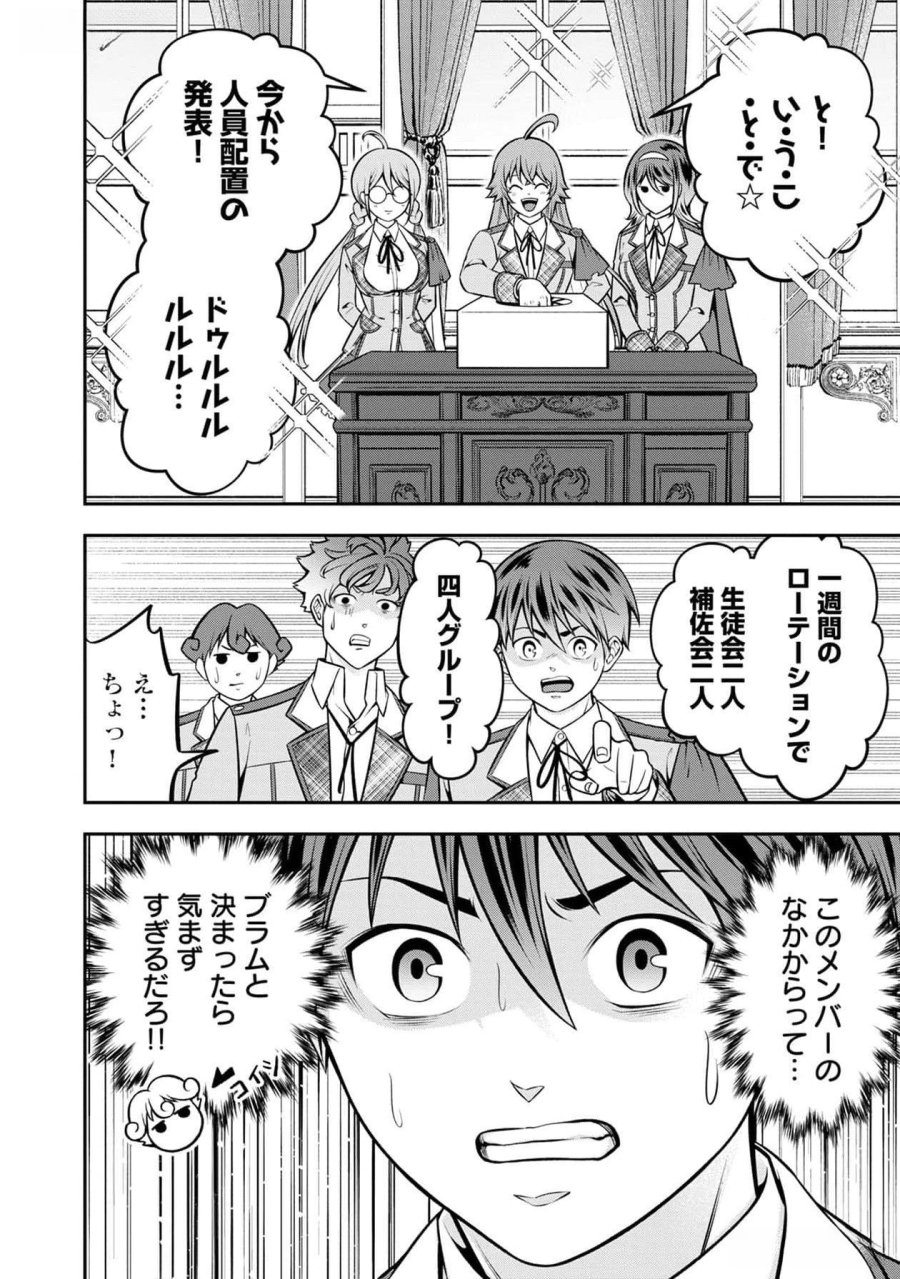 戦慄の魔術師と五帝獣 第41話 - Trang 15