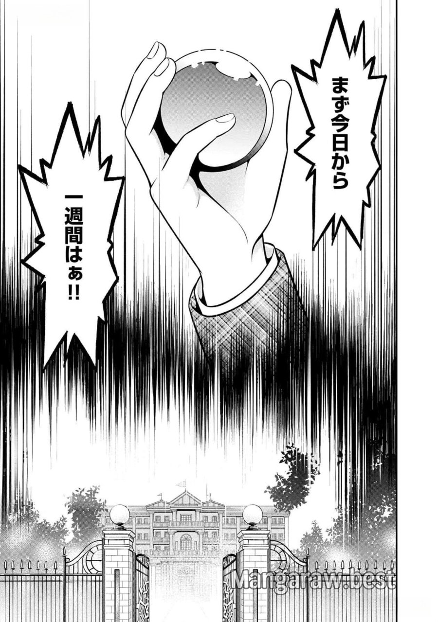 戦慄の魔術師と五帝獣 第41話 - Trang 16