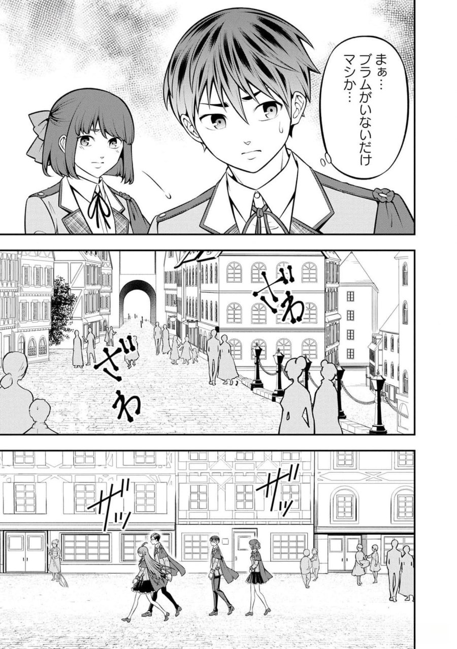 戦慄の魔術師と五帝獣 第41話 - Trang 18
