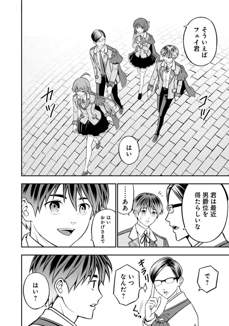 戦慄の魔術師と五帝獣 第41話 - Trang 19