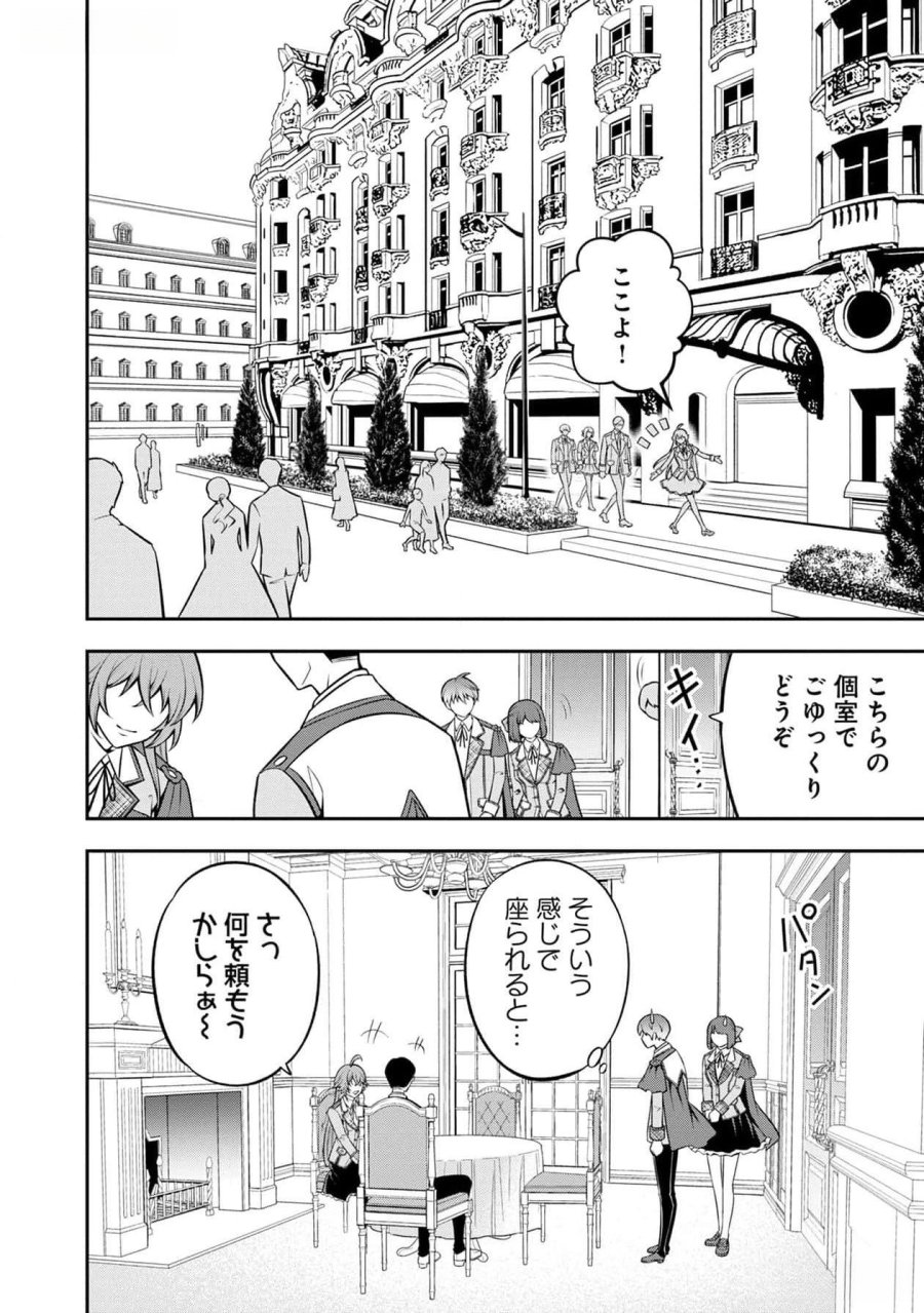 戦慄の魔術師と五帝獣 第41話 - Trang 23