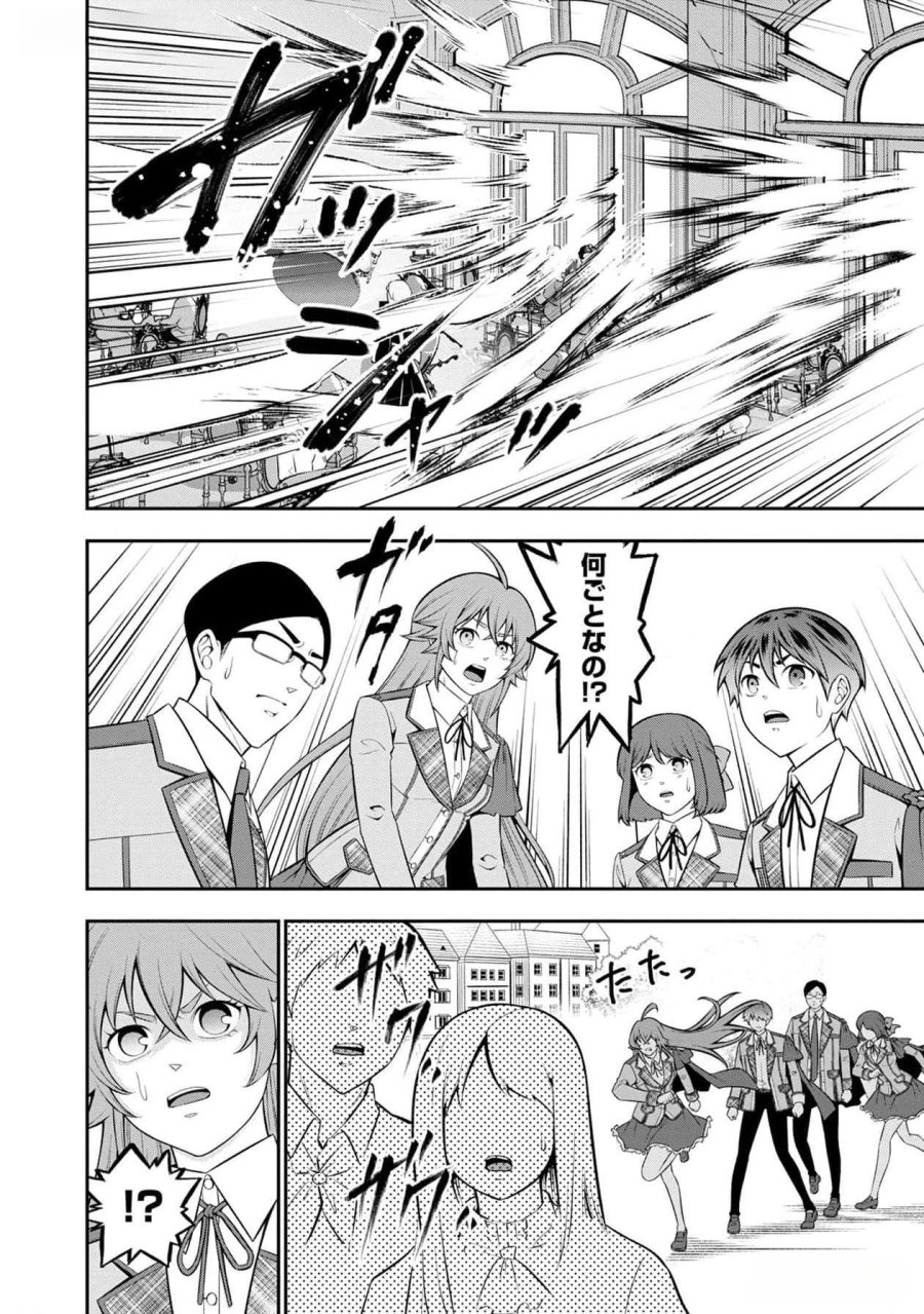 戦慄の魔術師と五帝獣 第41話 - Trang 27