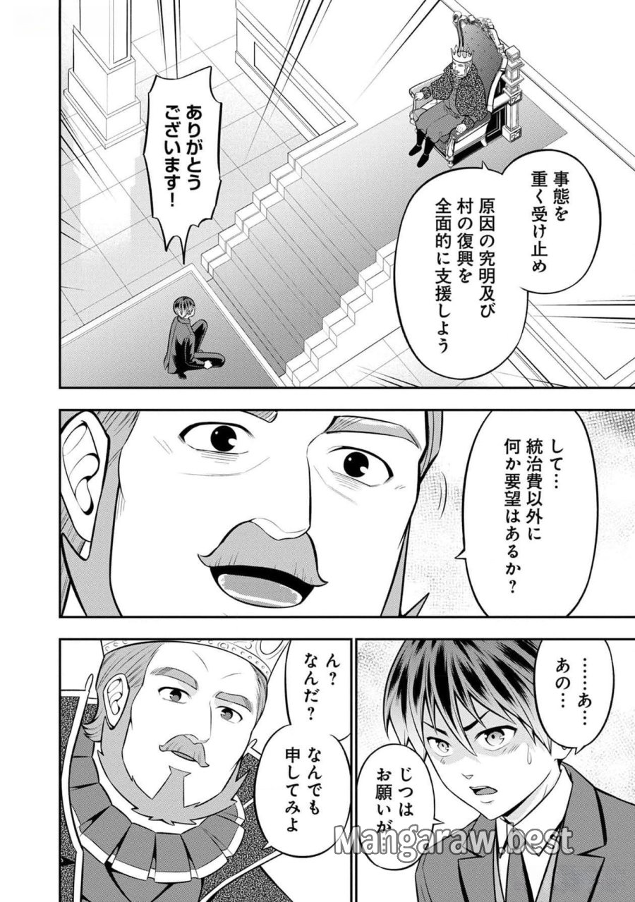 戦慄の魔術師と五帝獣 第41話 - Trang 3