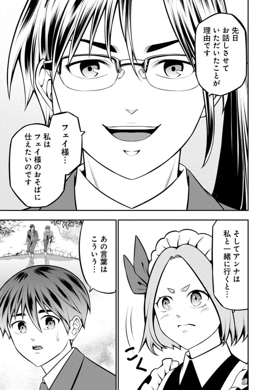 戦慄の魔術師と五帝獣 第41話 - Trang 8