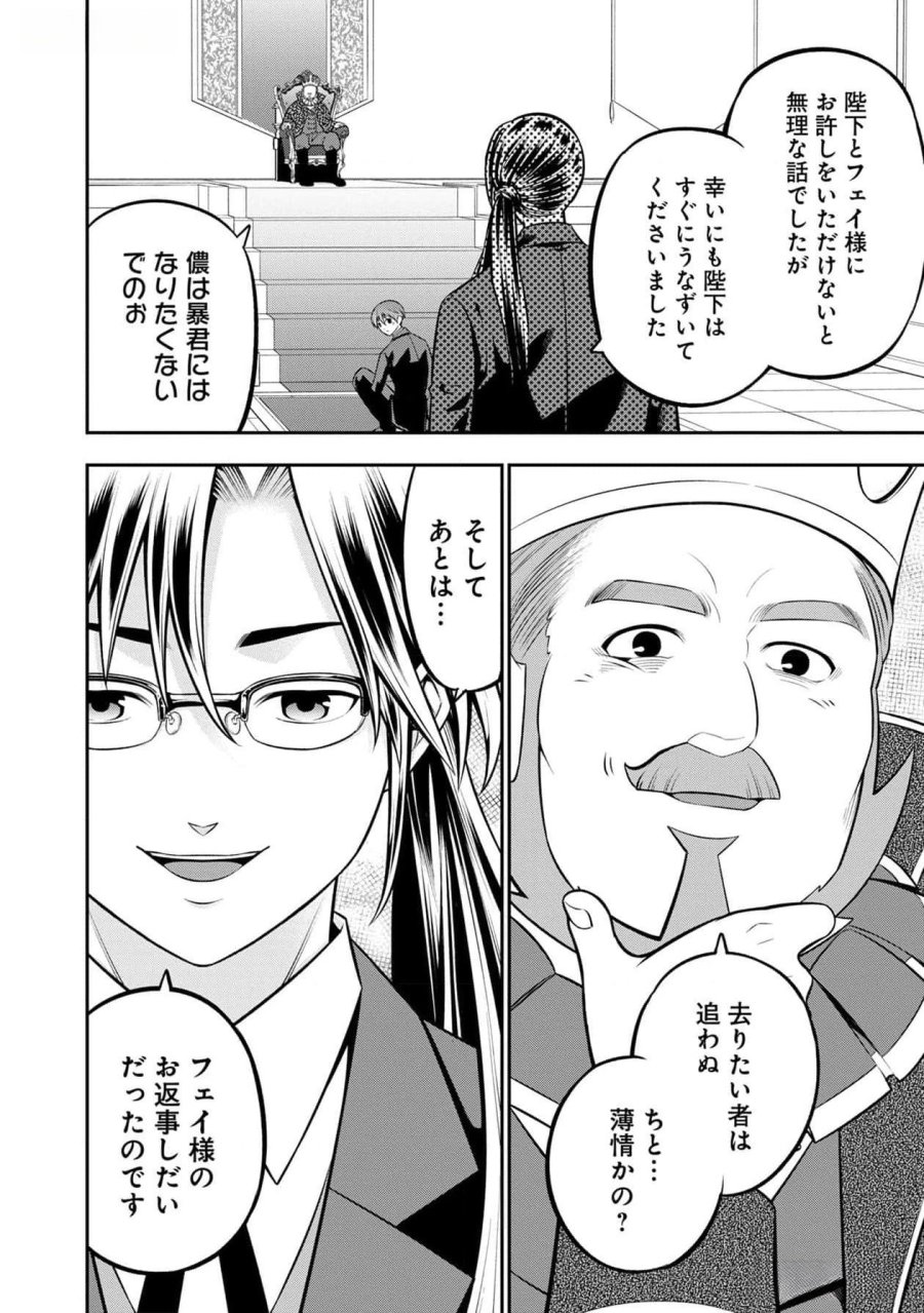 戦慄の魔術師と五帝獣 第41話 - Trang 9