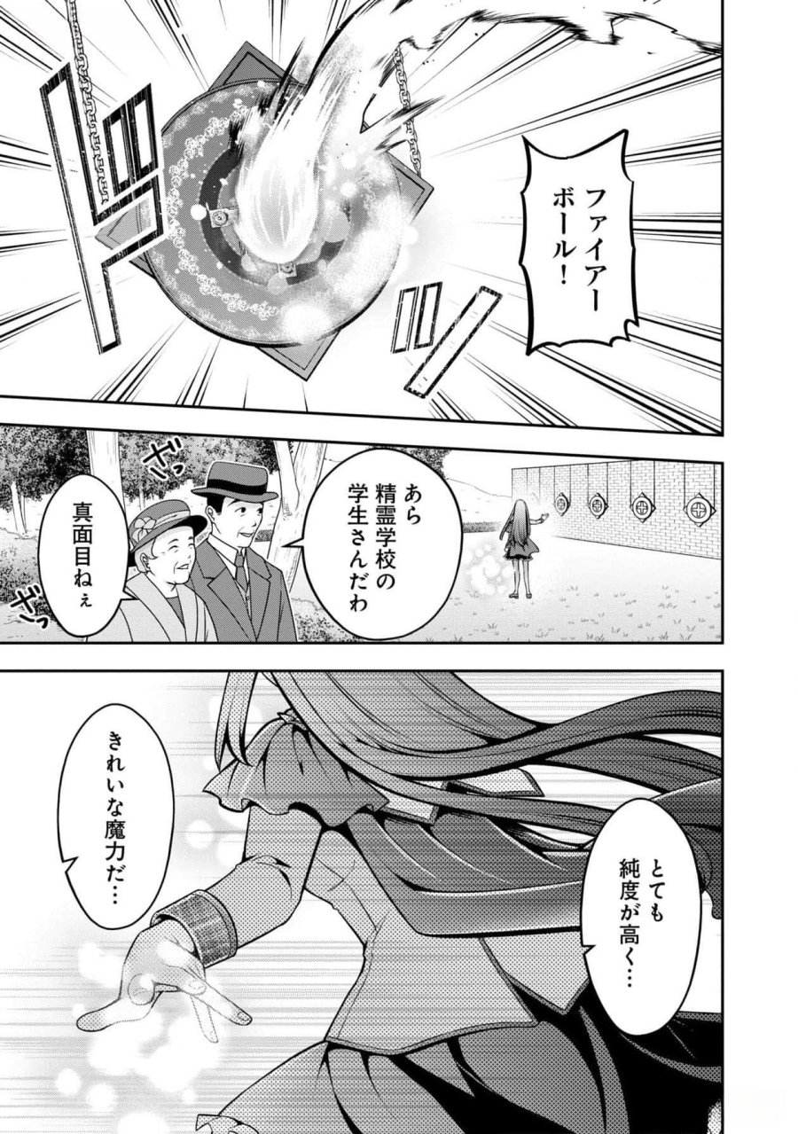 戦慄の魔術師と五帝獣 第46.5話 - Trang 1