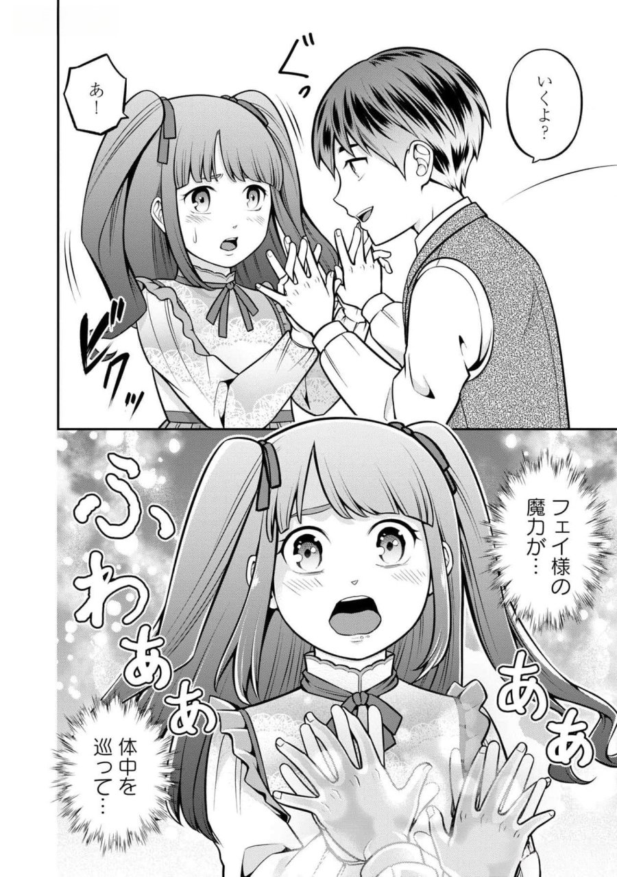 戦慄の魔術師と五帝獣 第46.5話 - Trang 10