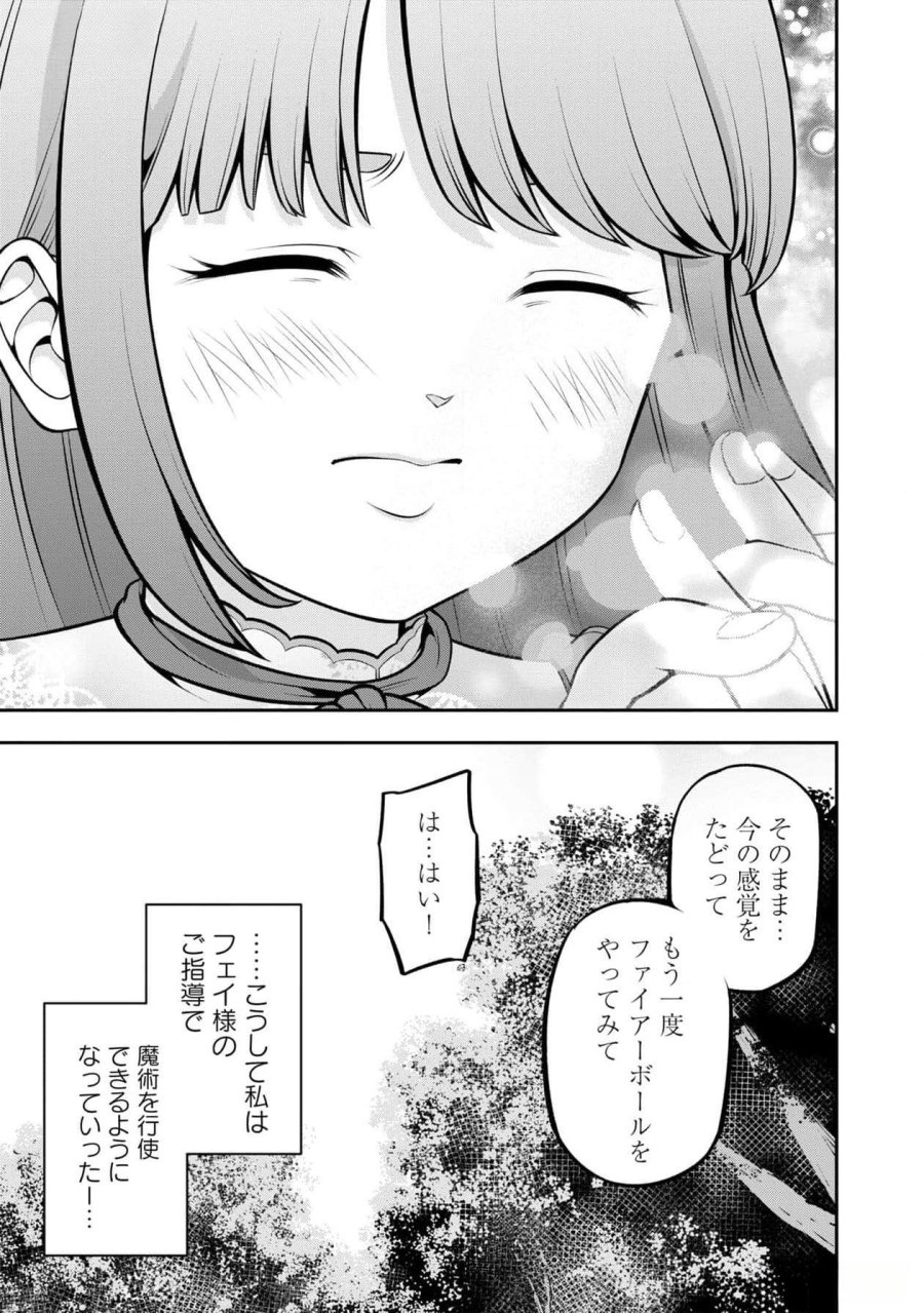 戦慄の魔術師と五帝獣 第46.5話 - Trang 11
