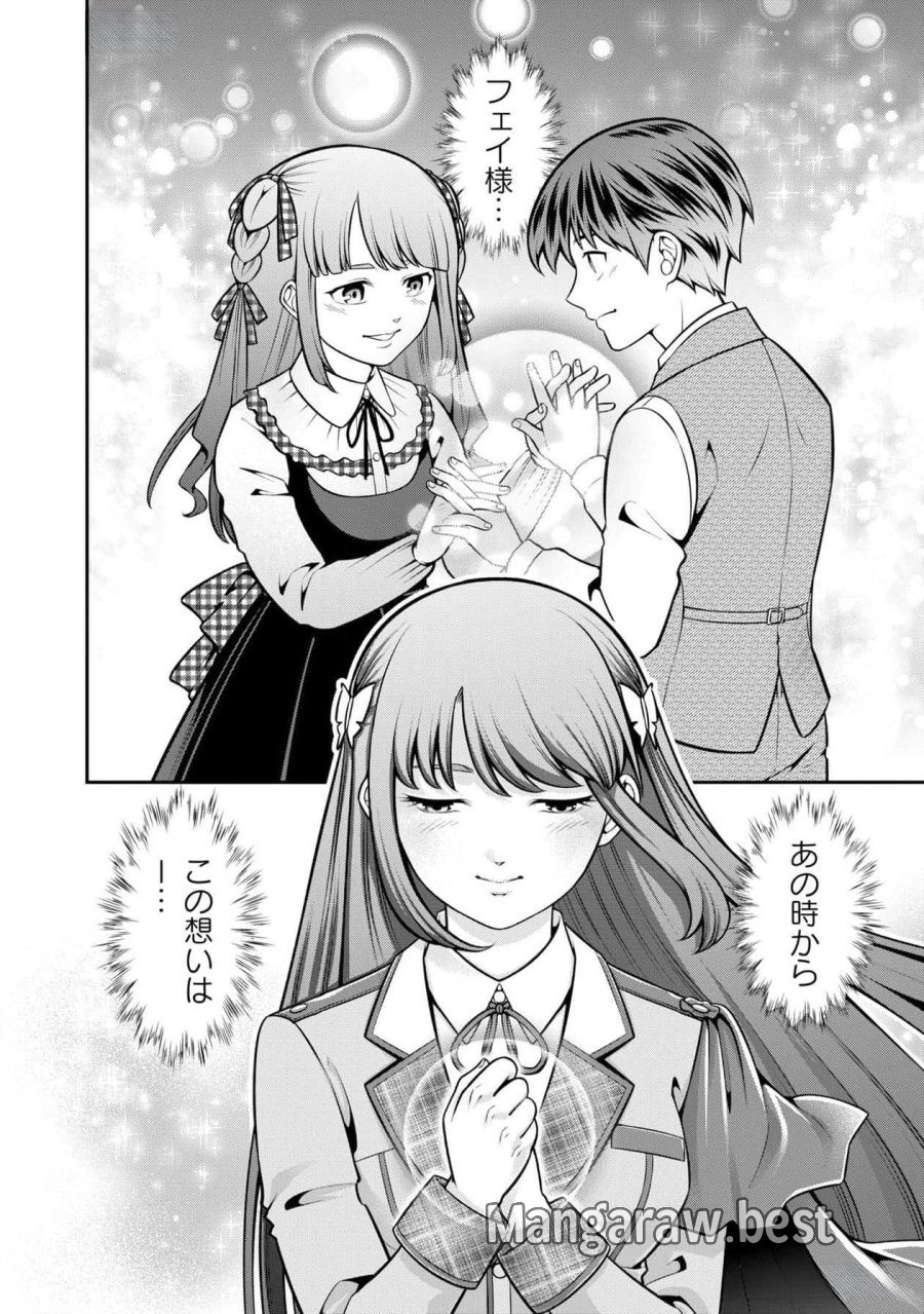 戦慄の魔術師と五帝獣 第46.5話 - Trang 12