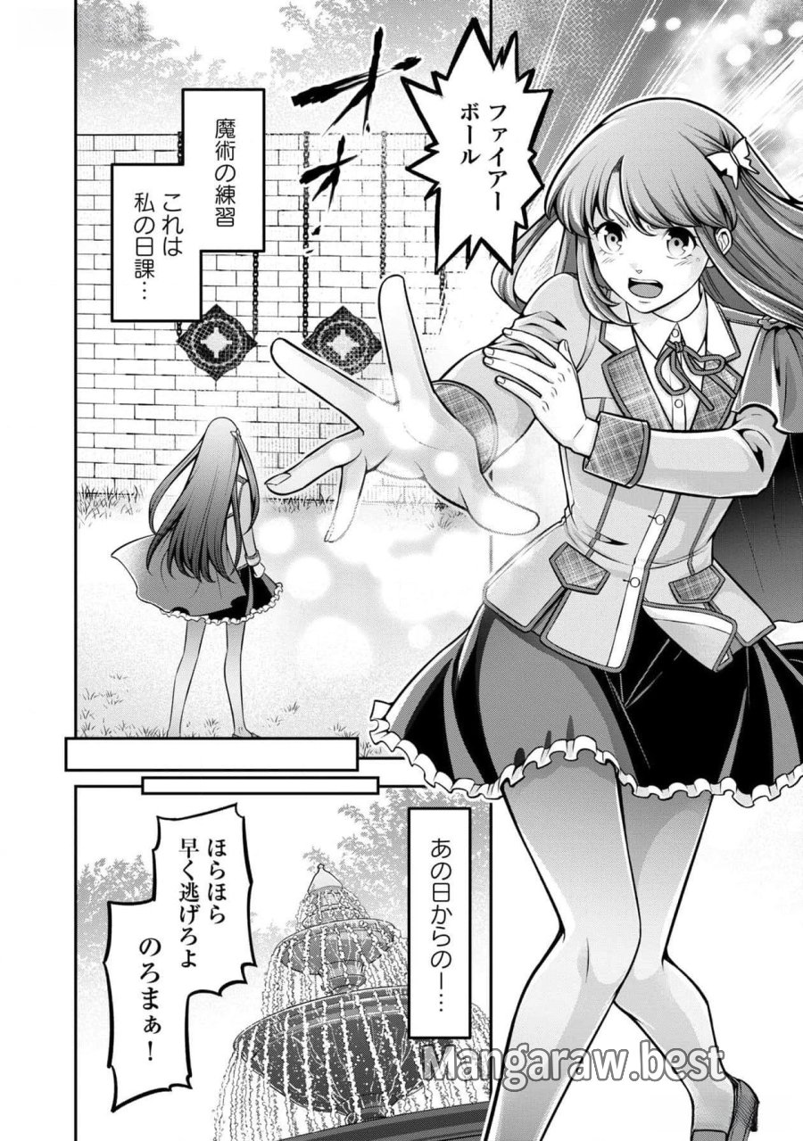 戦慄の魔術師と五帝獣 第46.5話 - Trang 2