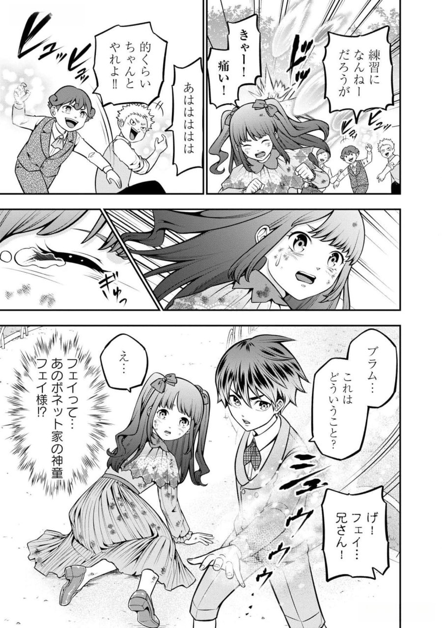 戦慄の魔術師と五帝獣 第46.5話 - Trang 3