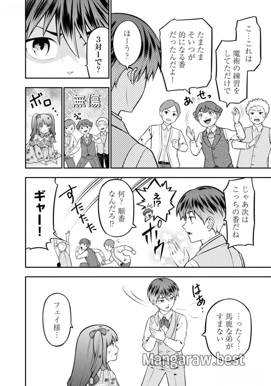 戦慄の魔術師と五帝獣 第46.5話 - Trang 4