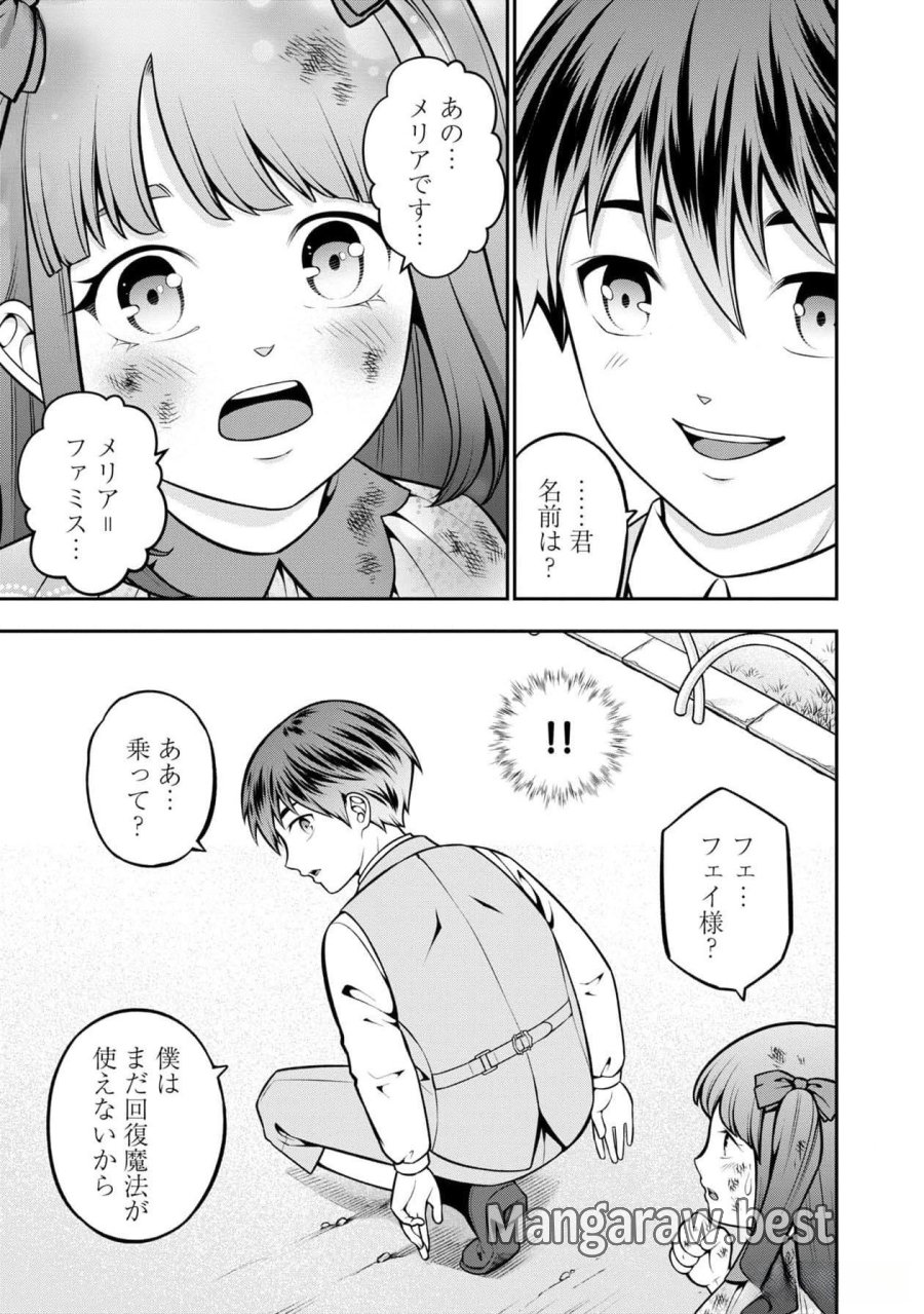 戦慄の魔術師と五帝獣 第46.5話 - Trang 5
