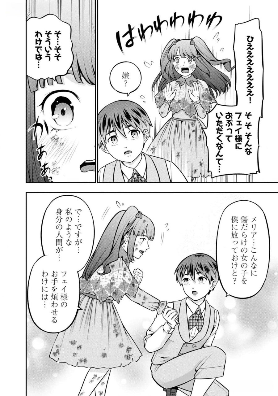 戦慄の魔術師と五帝獣 第46.5話 - Trang 6