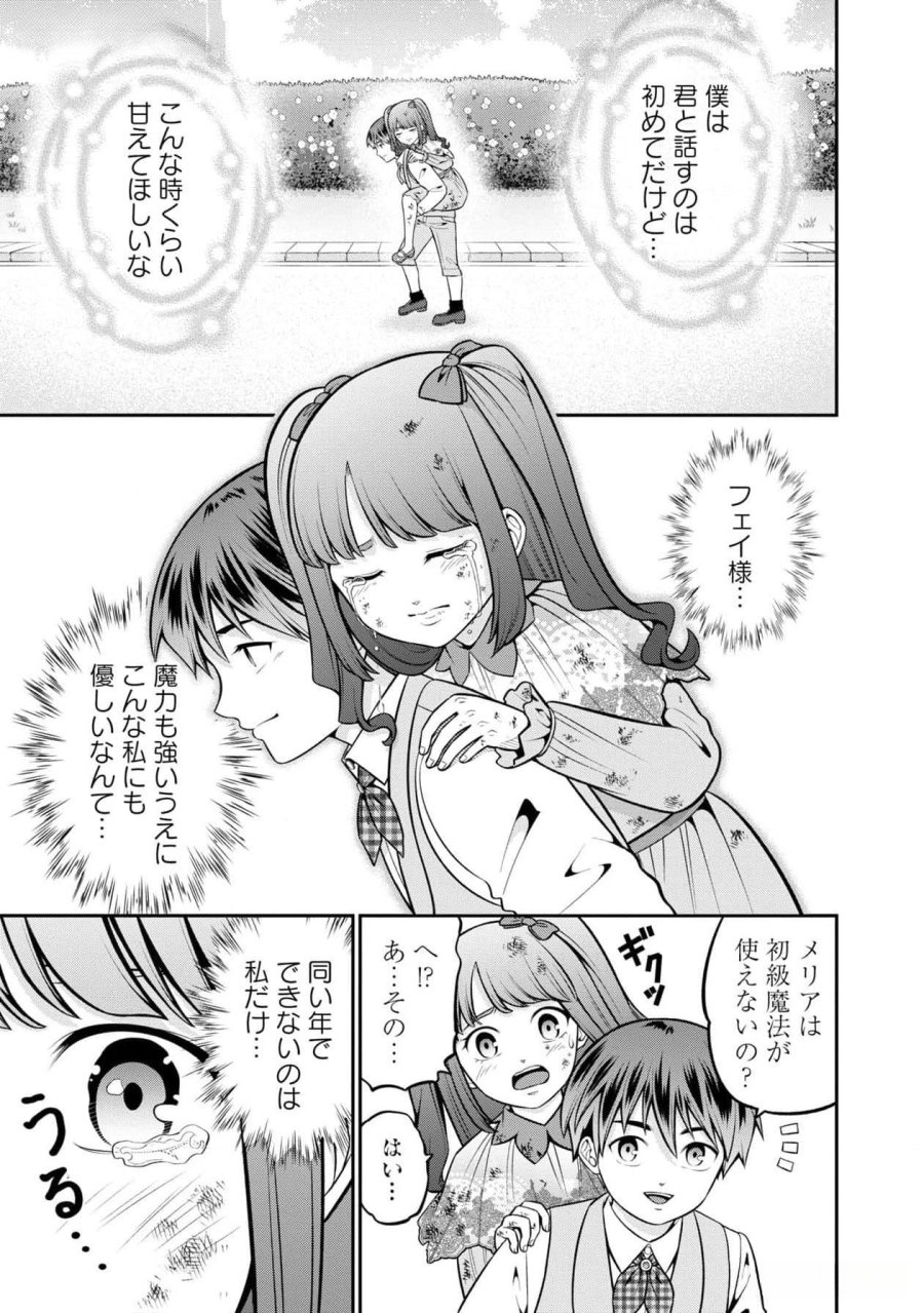 戦慄の魔術師と五帝獣 第46.5話 - Trang 7