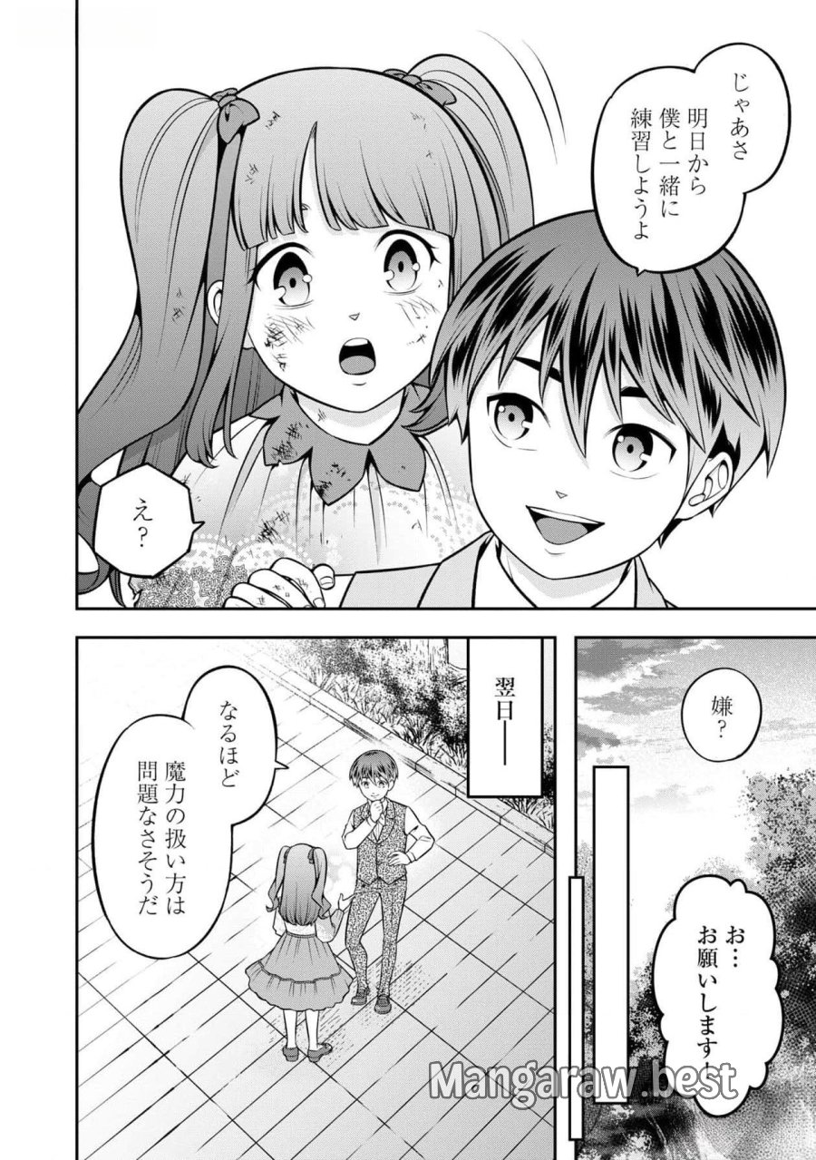 戦慄の魔術師と五帝獣 第46.5話 - Trang 8