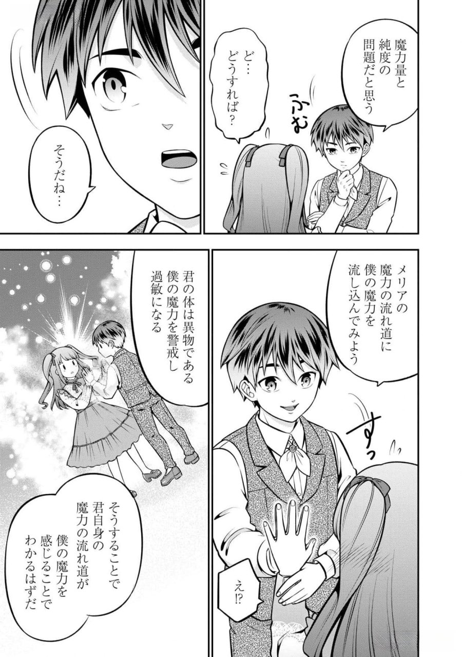 戦慄の魔術師と五帝獣 第46.5話 - Trang 9