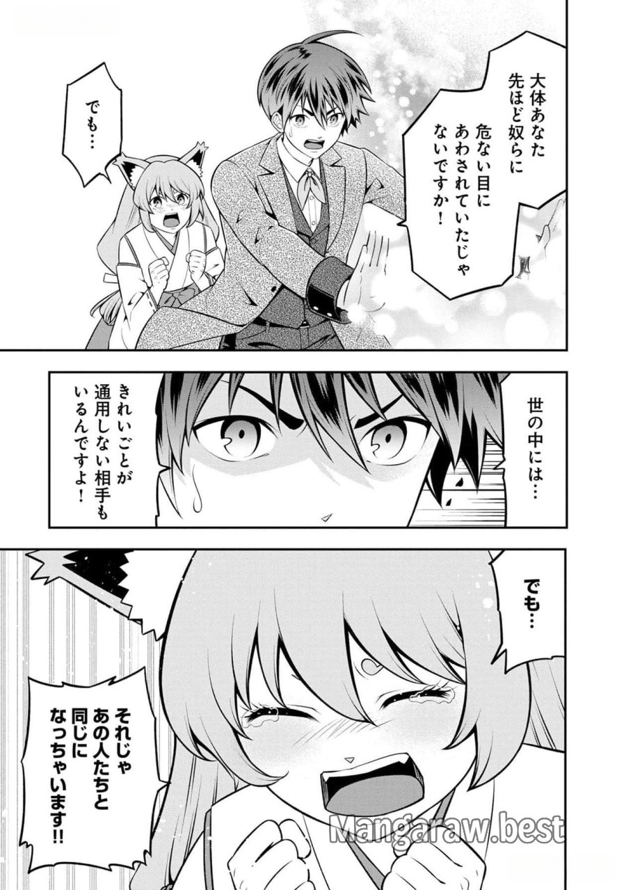 戦慄の魔術師と五帝獣 第39話 - Trang 10