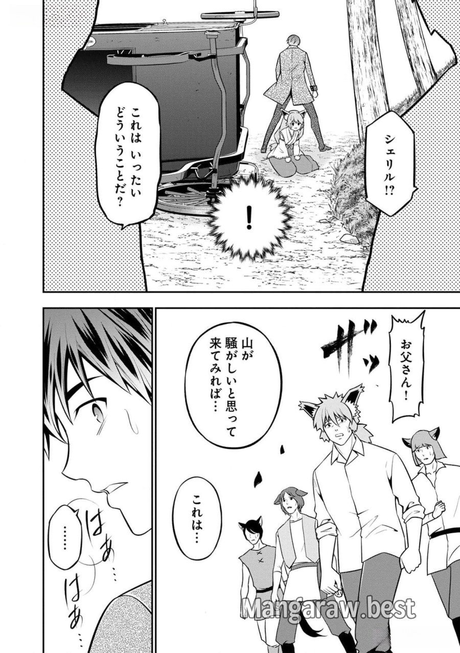 戦慄の魔術師と五帝獣 第39話 - Trang 11