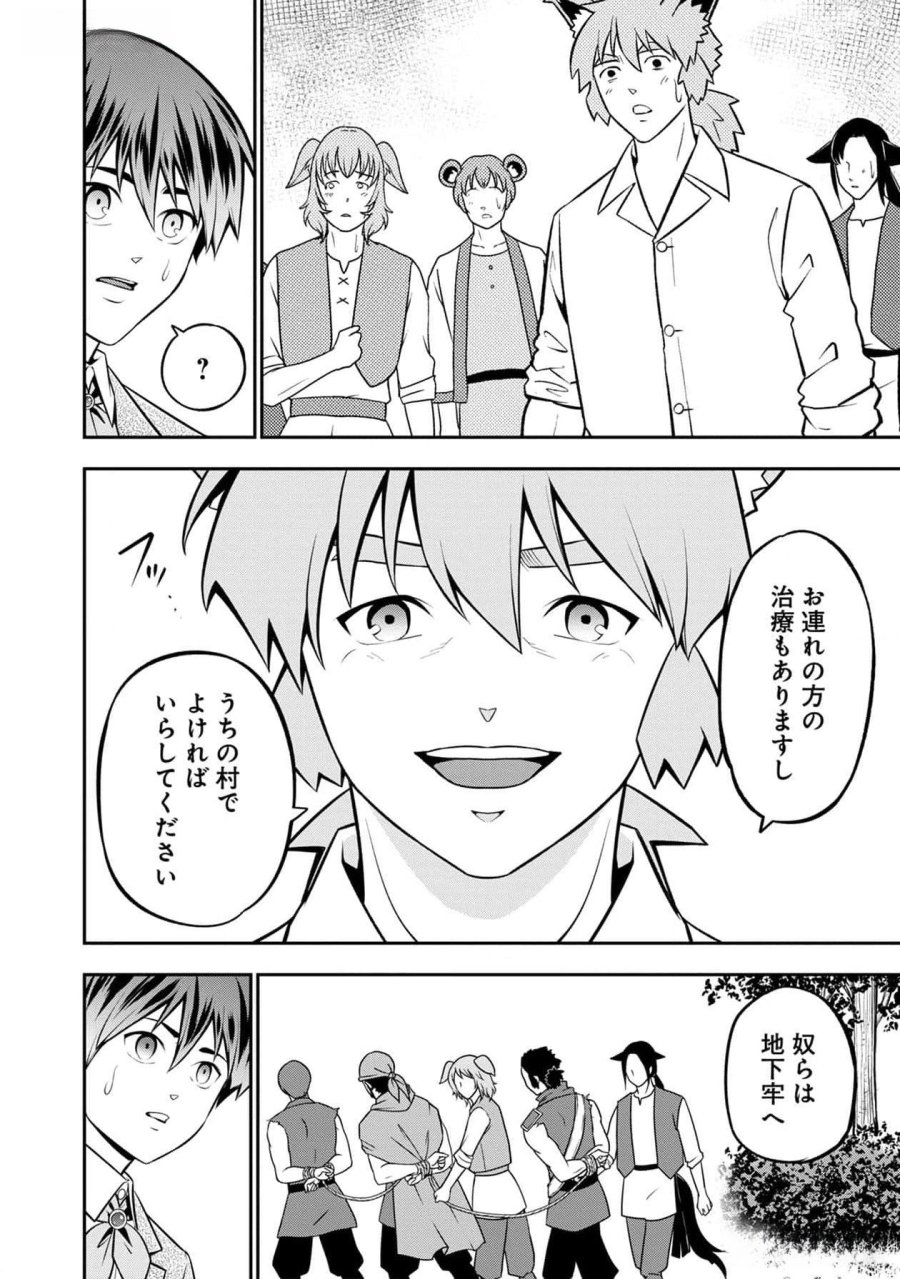 戦慄の魔術師と五帝獣 第39話 - Trang 13
