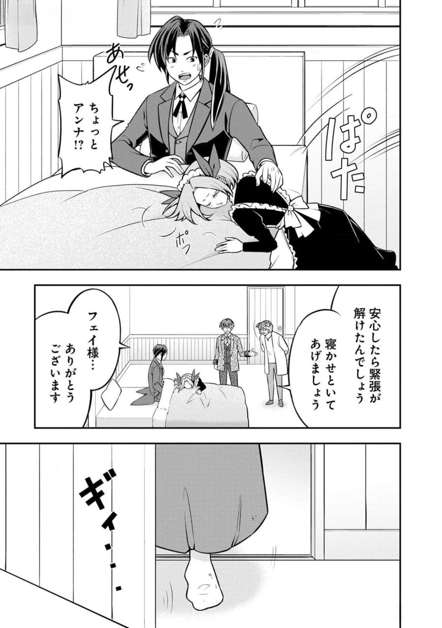 戦慄の魔術師と五帝獣 第39話 - Trang 18