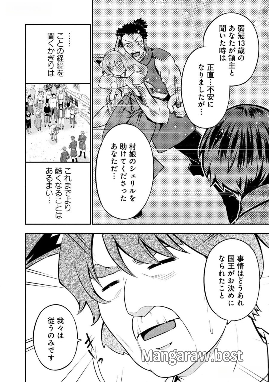 戦慄の魔術師と五帝獣 第39話 - Trang 21