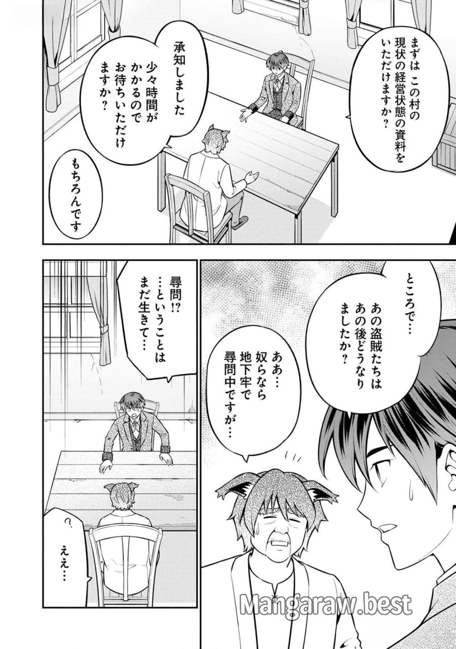 戦慄の魔術師と五帝獣 第39話 - Trang 23