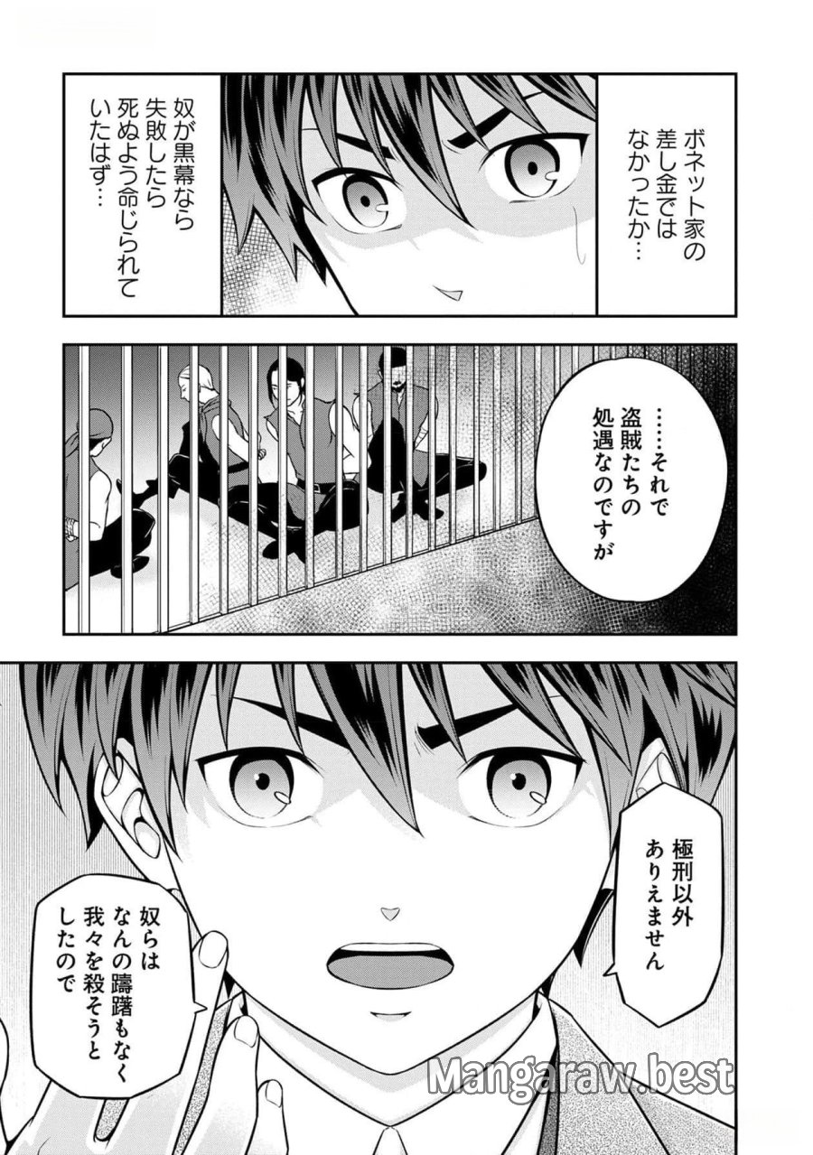 戦慄の魔術師と五帝獣 第39話 - Trang 24