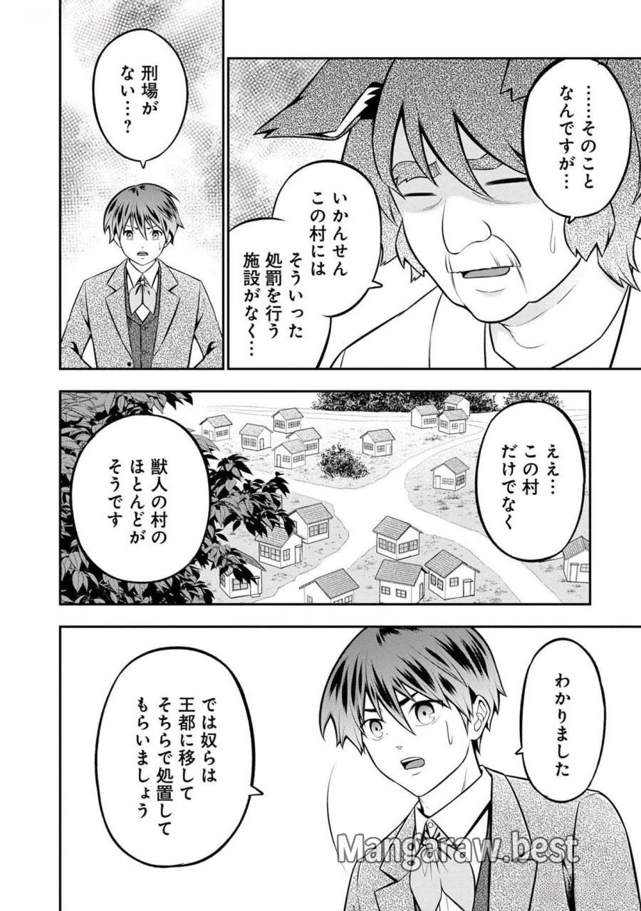 戦慄の魔術師と五帝獣 第39話 - Trang 25