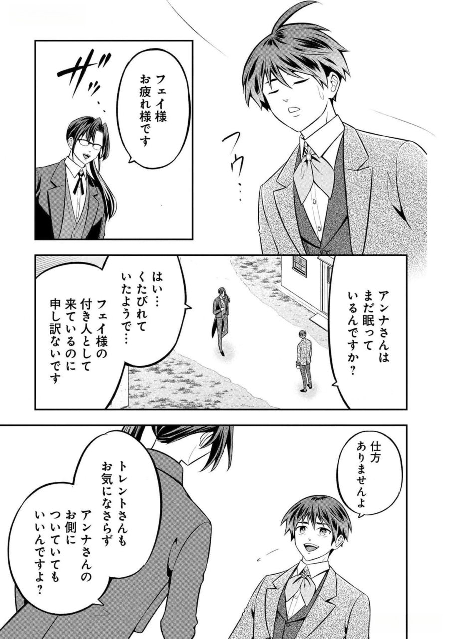 戦慄の魔術師と五帝獣 第39話 - Trang 26