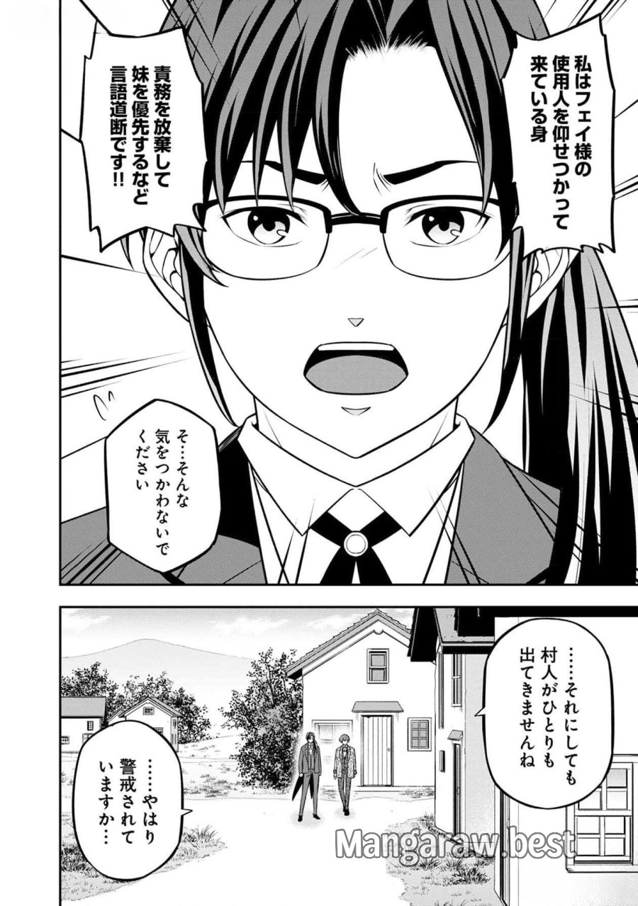 戦慄の魔術師と五帝獣 第39話 - Trang 27