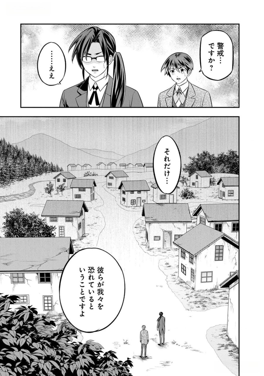 戦慄の魔術師と五帝獣 第39話 - Trang 28