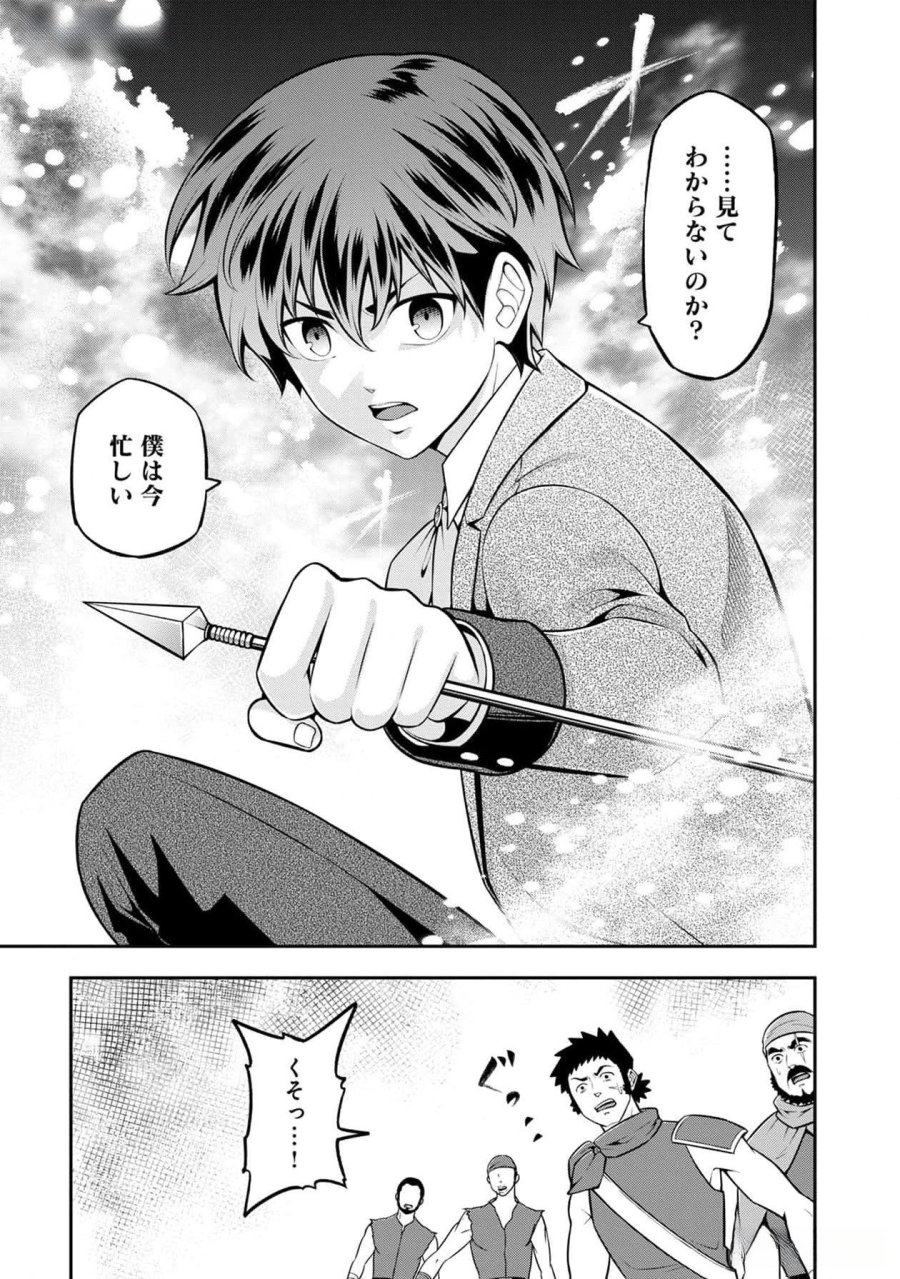 戦慄の魔術師と五帝獣 第39話 - Trang 4