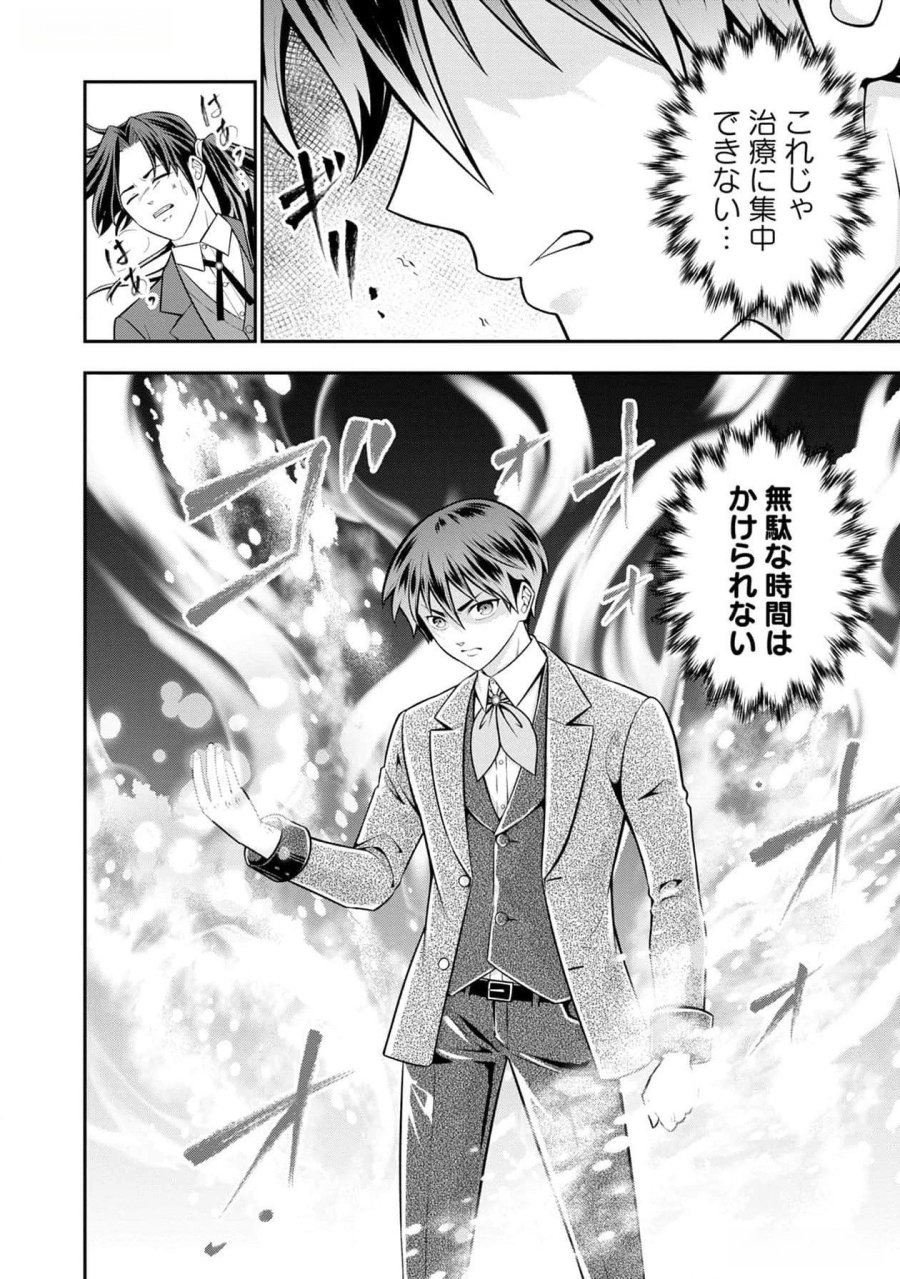 戦慄の魔術師と五帝獣 第39話 - Trang 5